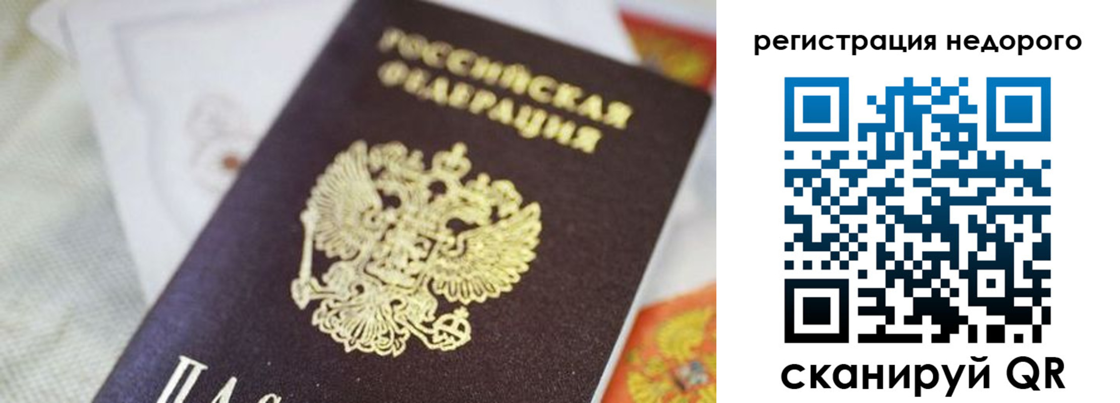 временная регистрация для всех в Артёмовском