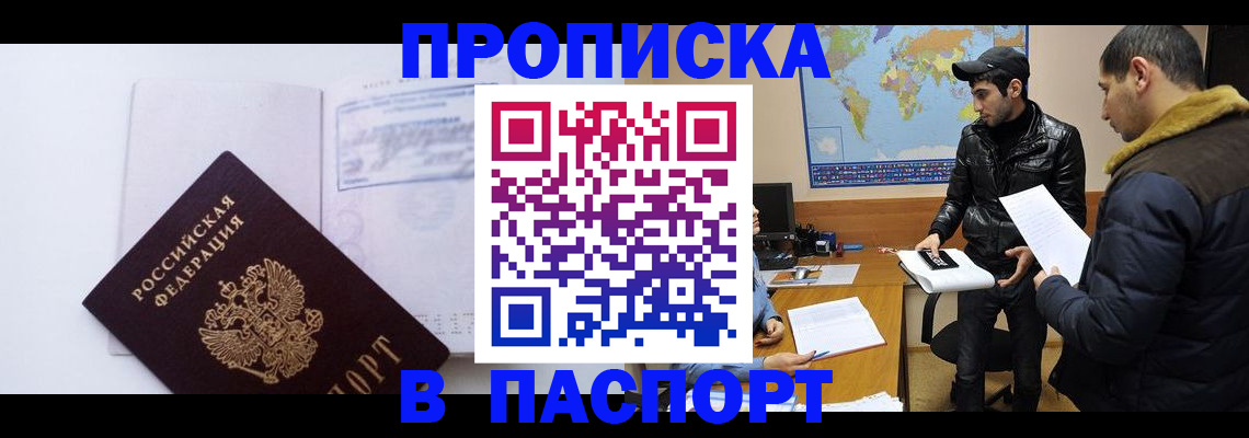 временная регистрация купить в Артёмовском