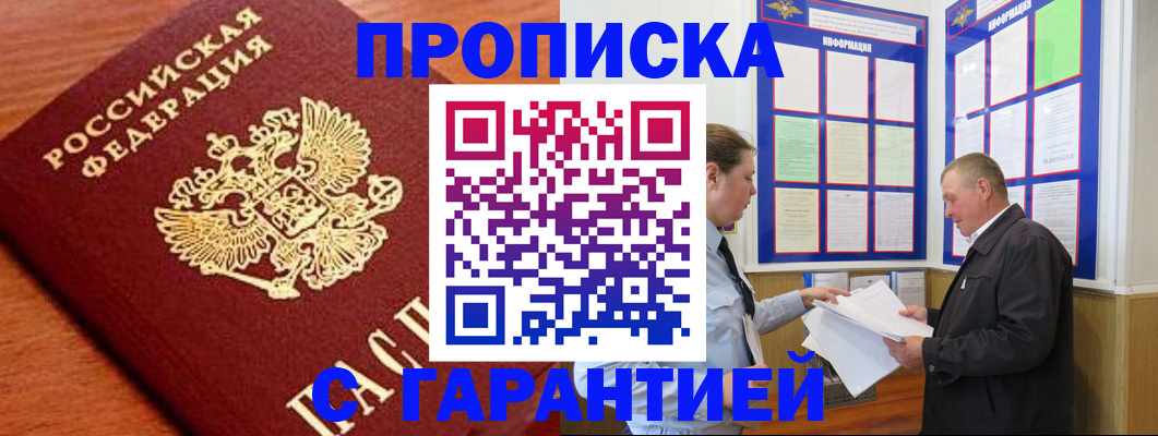 прописка для школы в Артёмовском